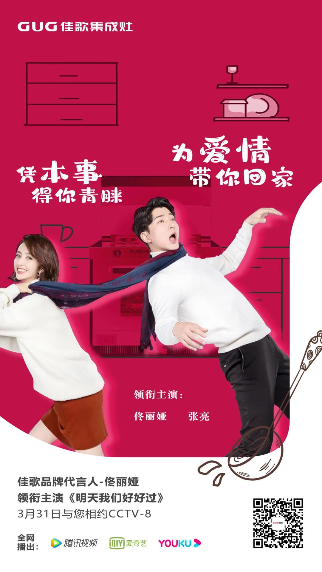 《明天我们好好过》佳歌品牌代言人佟丽娅实力演绎独立干练女白领！