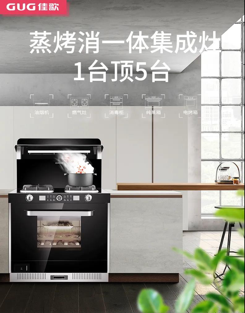 佳歌集成灶|10㎡可以为打工人带去的快乐有多少？