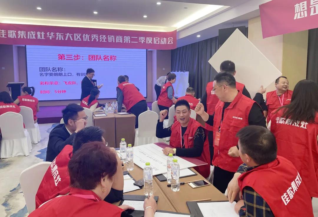 全新起点，重磅起航——佳歌集成灶2021华东战区二季度启动会圆满落幕！