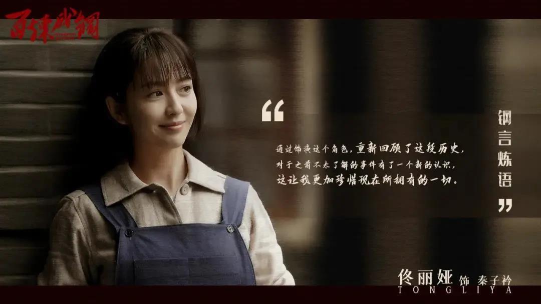 《百炼成钢》：随佳歌集成灶代言人佟丽娅一起唤醒红色记忆！