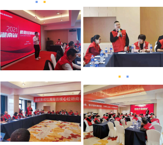 凝心聚力，共享发展 | 2021佳歌集成灶湖南省核心经销商研讨会圆满成功！