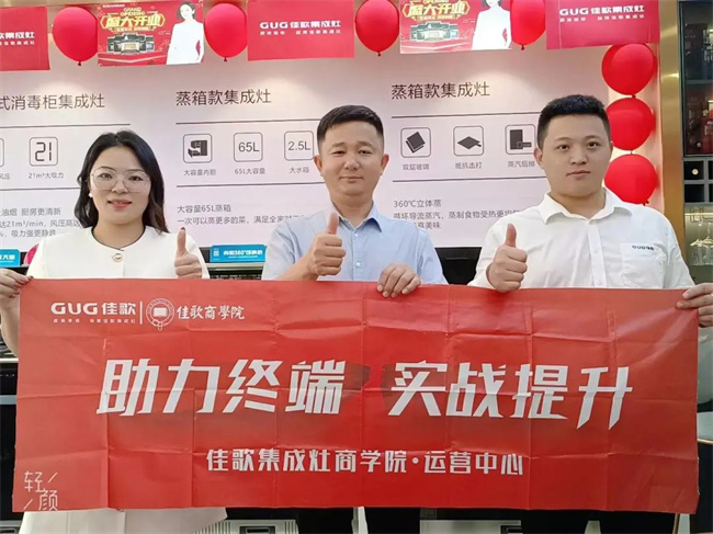 【喜报】佳歌集成灶广东茂名专卖店盛大开业！现场成交30单！