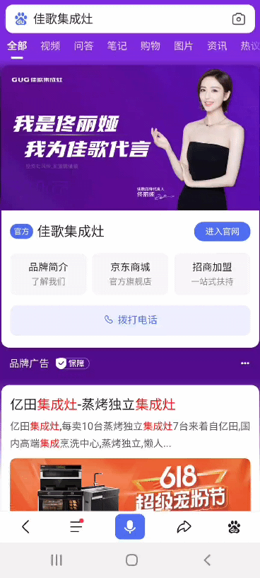 品牌战略再升级！佳歌集成灶百度品牌专区霸屏来袭！