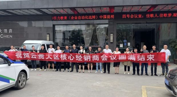 【新思维·心突破·赢未来】佳歌集成灶六大区域核心经销商峰会圆满成功！