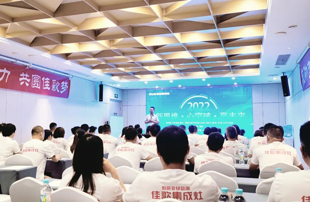 新思维·心突破·赢未来 | 佳歌集成灶豫晋蒙西北区域核心经销商会议顺利召开! 新思维·心突破·赢未来 | 佳歌集成灶豫晋蒙西北区域核心经销商会议顺利召开!