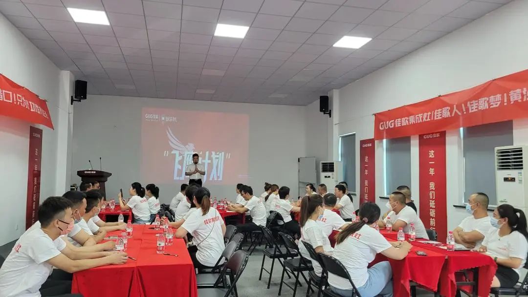 深度探厂，分组竞技 | 佳歌集成灶2022年“飞鹰计划”总部集训营正式启动！