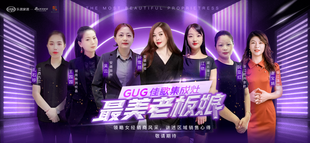 彰显新时代女性力量！看佳歌“最美老板娘”如何乘风破浪！