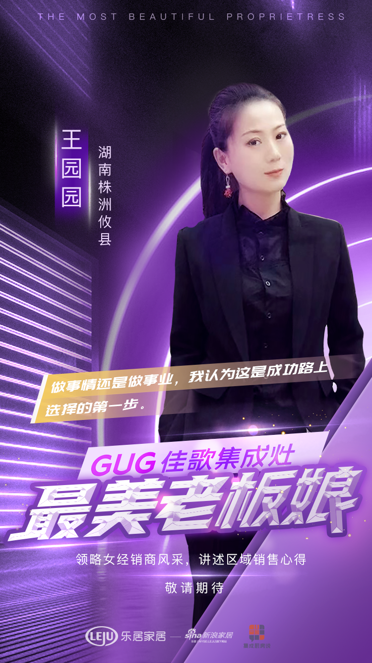 【佳歌最美老板娘系列报道】攸县王园园：选择正确的事业，并忠于事业