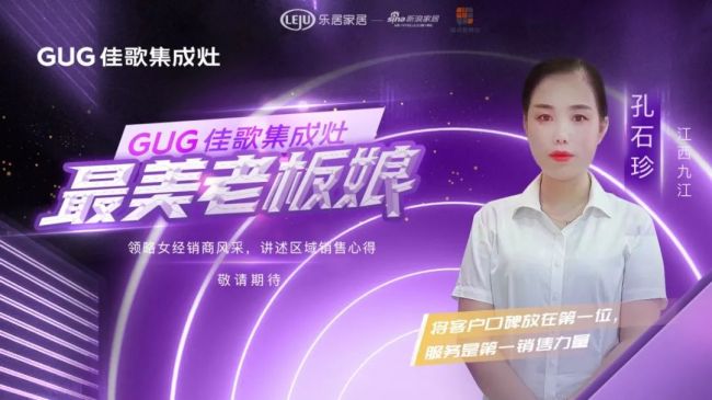 【佳歌最美老板娘系列报道】九江孔石珍：以服务为本质，潜心与佳歌携手运营