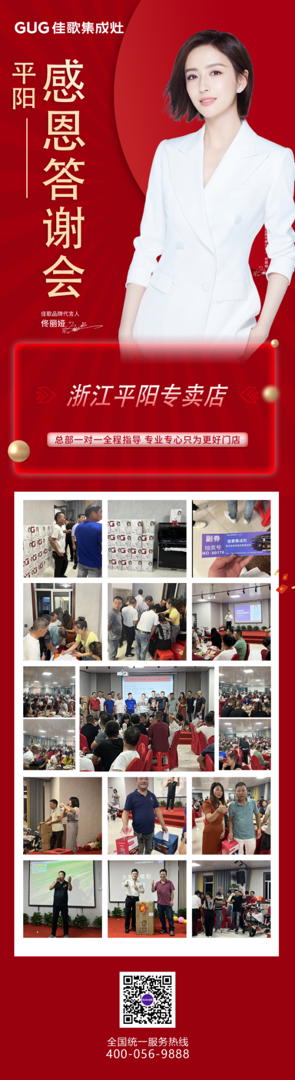 佳歌集成灶浙江平阳专卖店三工联盟感恩答谢会顺利举办！