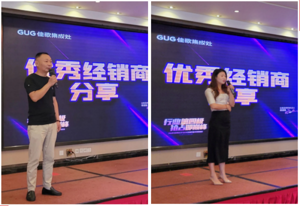 【再添89城】佳歌集成灶2022年首届【千店大商】助商共富计划财富峰会圆满落幕