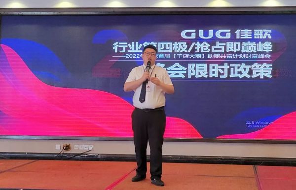 【再添89城】佳歌集成灶2022年首届【千店大商】助商共富计划财富峰会圆满落幕