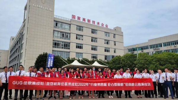 【再添89城】佳歌集成灶2022年首届【千店大商】助商共富计划财富峰会圆满落幕