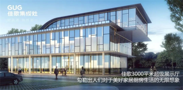 签约31家！2023年佳歌第一届【千店大商】助商共富计划财富峰会胜利落幕