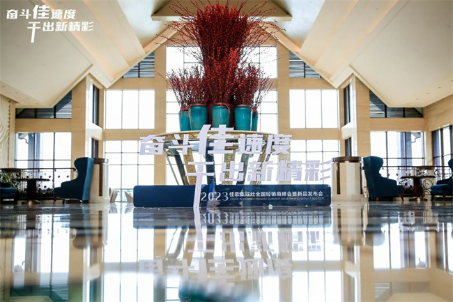 奋斗佳速度，干出新精彩！佳歌集成灶全国经销商峰会暨新品发布会正在进行时！