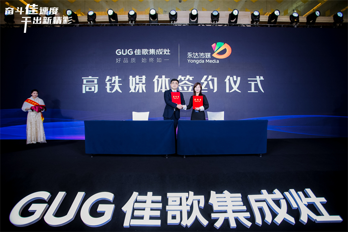 奋斗佳速度 • 干出新精彩！佳歌集成灶全国经销商峰会暨新品发布会圆满成功