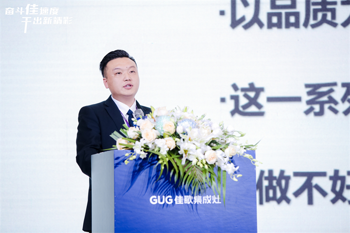 奋斗佳速度 • 干出新精彩！佳歌集成灶全国经销商峰会暨新品发布会圆满成功