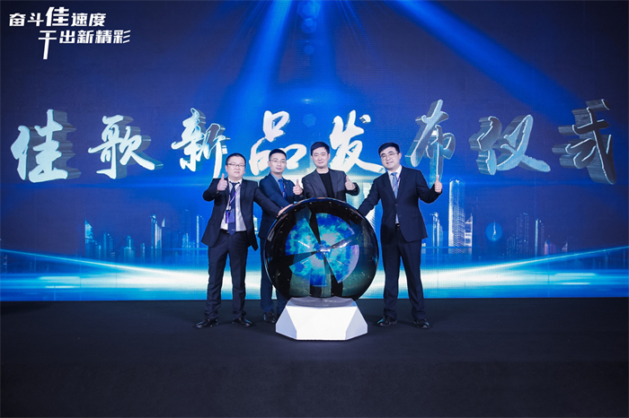 奋斗佳速度 • 干出新精彩！佳歌集成灶全国经销商峰会暨新品发布会圆满成功