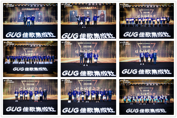 奋斗佳速度 • 干出新精彩！佳歌集成灶全国经销商峰会暨新品发布会圆满成功