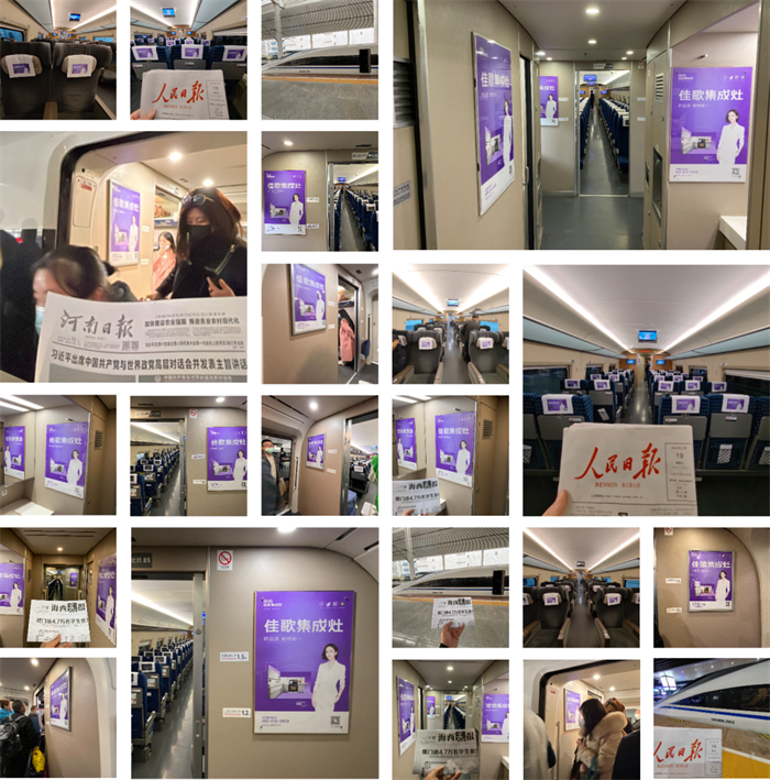 佳歌集成灶高铁广告强势来袭！持续引爆品牌声量