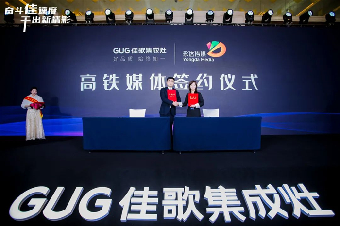 佳歌集成灶高铁广告强势来袭！持续引爆品牌声量