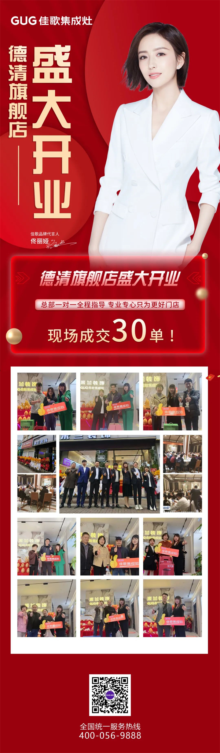 【喜报】佳歌集成灶浙江德清旗舰店盛大开业！