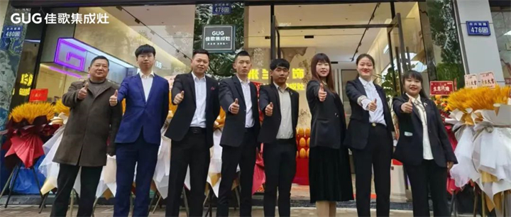 【喜报】佳歌集成灶浙江德清旗舰店盛大开业！