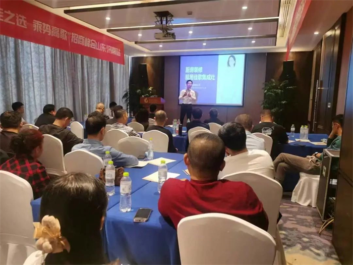 “上佳之选，乘势高歌”佳歌集成灶·山东济南站招商峰会圆满成功