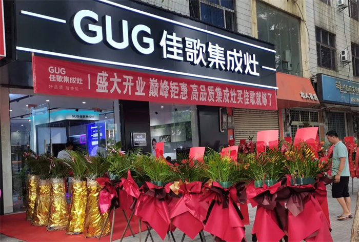 【喜报】佳歌集成灶海南儋州、贵州兴义两家旗舰店盛大开业！