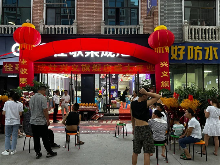 【喜报】佳歌集成灶海南儋州、贵州兴义两家旗舰店盛大开业！