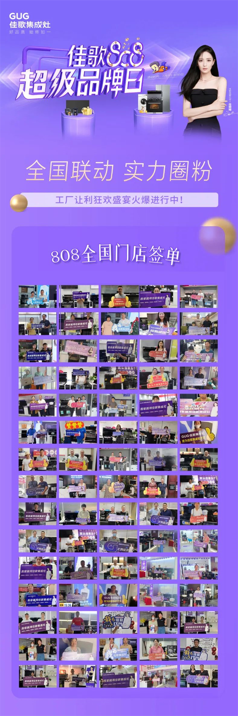 佳歌808超级品牌日活动火爆进行中！