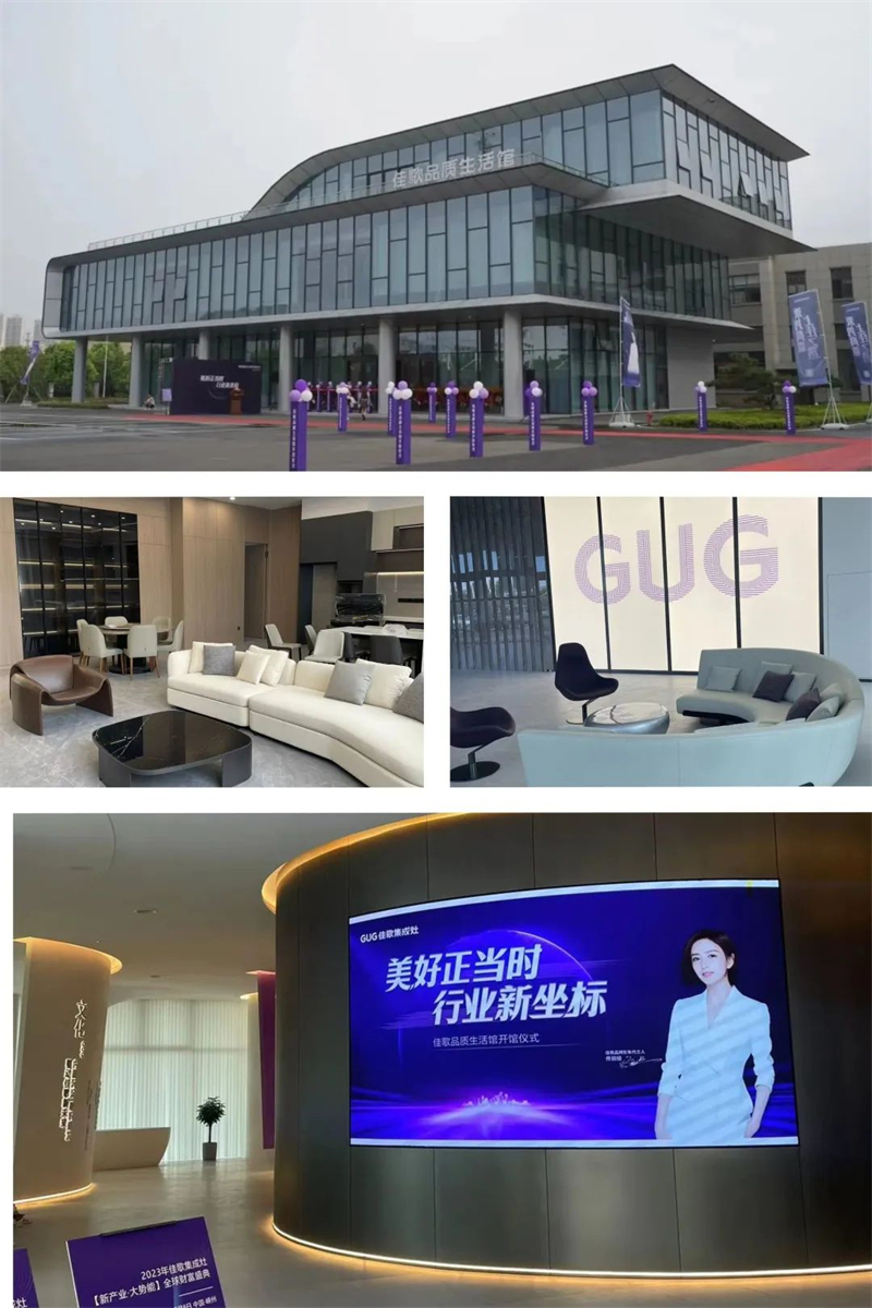 探索厨房生活未来式，佳歌3000方品质生活馆正式开馆！