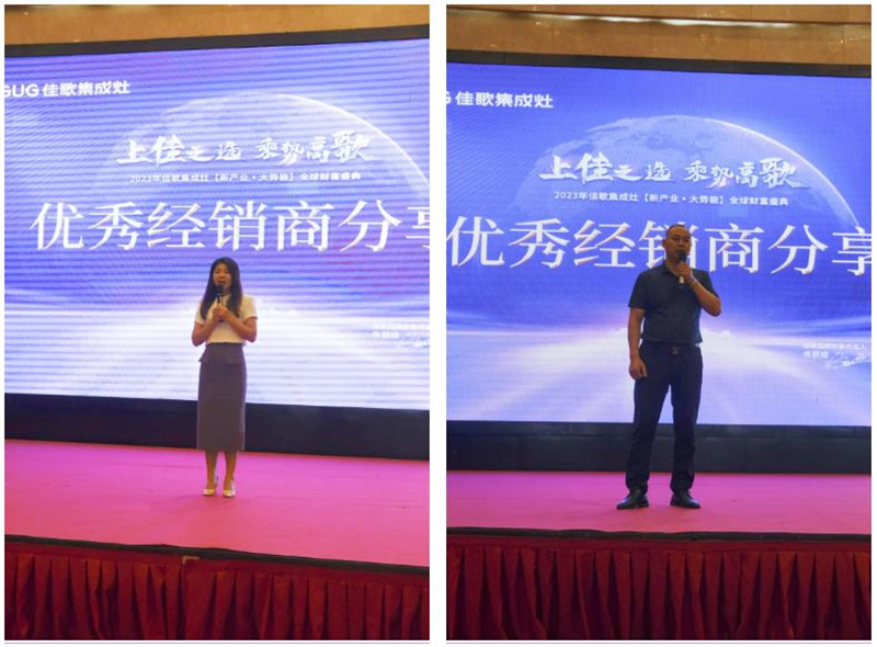 佳歌集成灶2023年【新产业·大势能】全球财富盛典圆满成功! 佳歌集成灶2023年【新产业·大势能】全球财富盛典圆满成功!