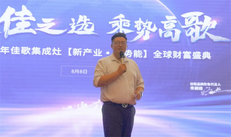 佳歌集成灶2023年【新产业·大势能】全球财富盛典圆满成功! 佳歌集成灶2023年【新产业·大势能】全球财富盛典圆满成功!