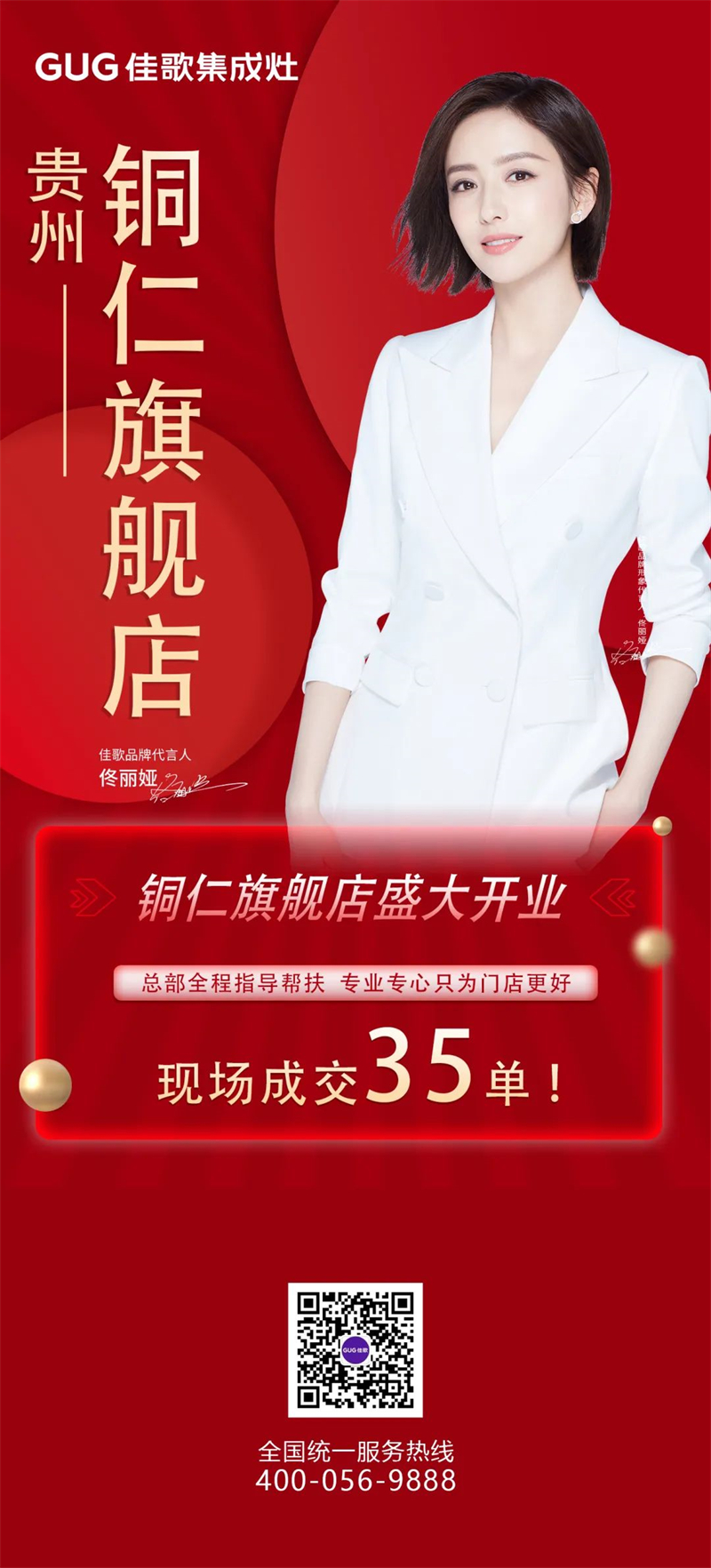 【喜报】佳歌集成灶贵州铜仁旗舰店盛大开业! 【喜报】佳歌集成灶贵州铜仁旗舰店盛大开业!