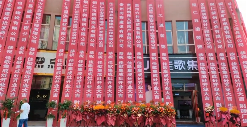 【喜报】佳歌集成灶贵州铜仁旗舰店盛大开业! 【喜报】佳歌集成灶贵州铜仁旗舰店盛大开业!
