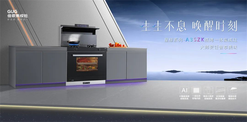 悬浮视界·星耀双节,佳歌集成灶中秋国庆钜惠狂欢活动火热开启~ 悬浮视界·星耀双节,佳歌集成灶中秋国庆钜惠狂欢活动火热开启~