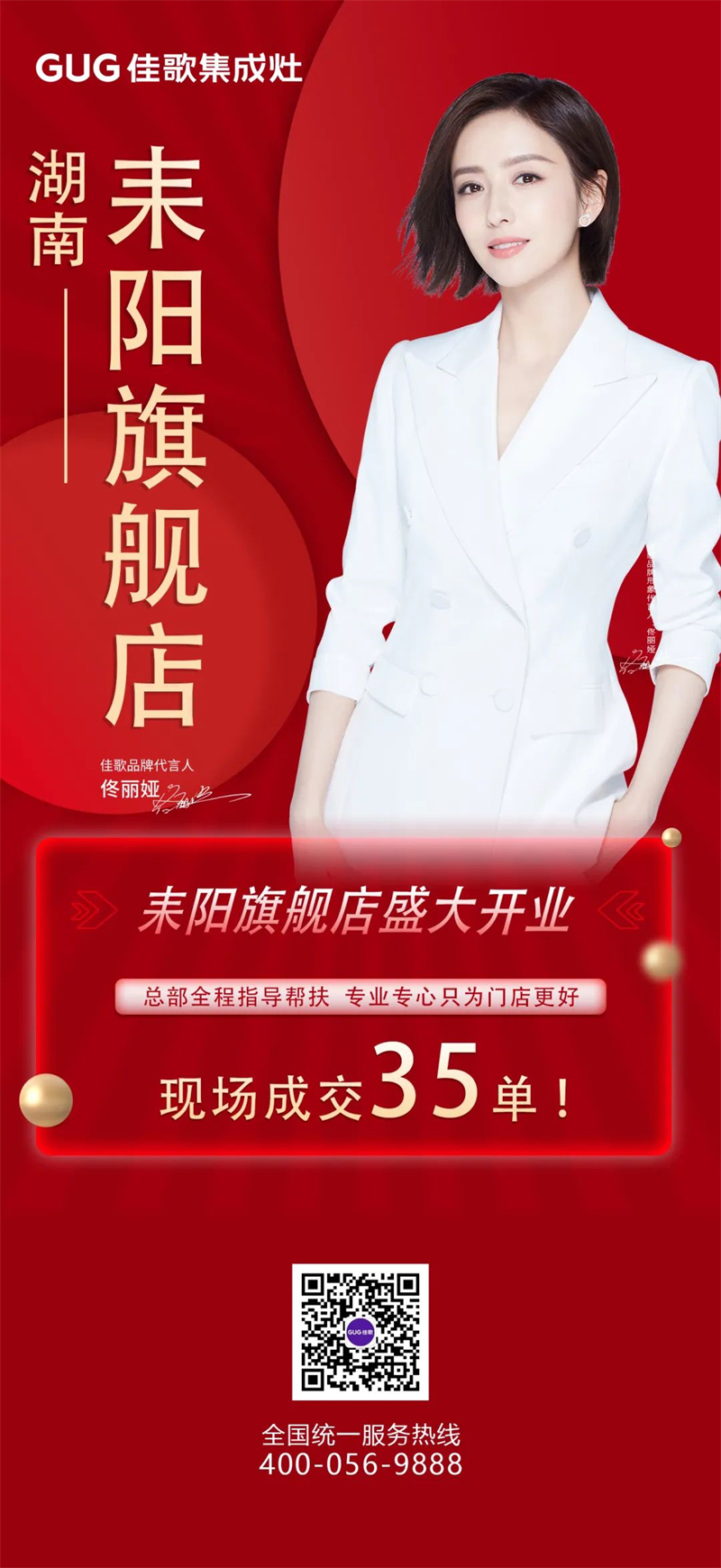 【喜报】佳歌集成灶湖南耒阳旗舰店盛大开业！