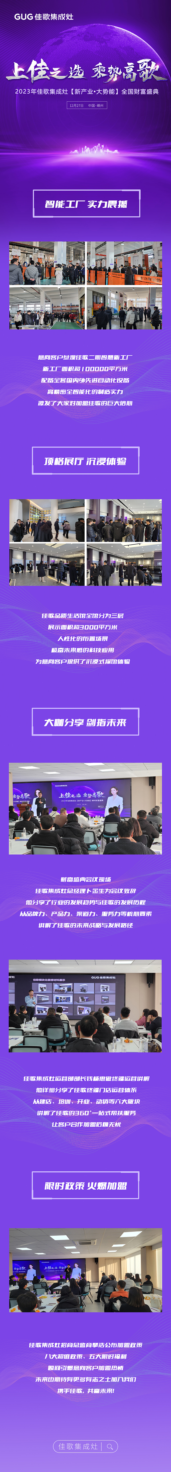 签约35城！佳歌集成灶2023年【新产业·大势能】全国财富盛典圆满成功！