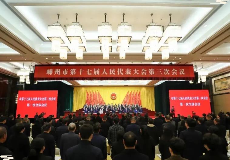 嵊州市第十七届人民代表大会第三次会议隆重开幕