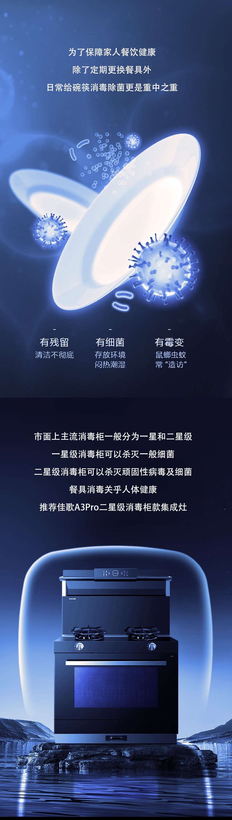 佳歌A3pro二星消毒，春节期间保障家人健康用餐！