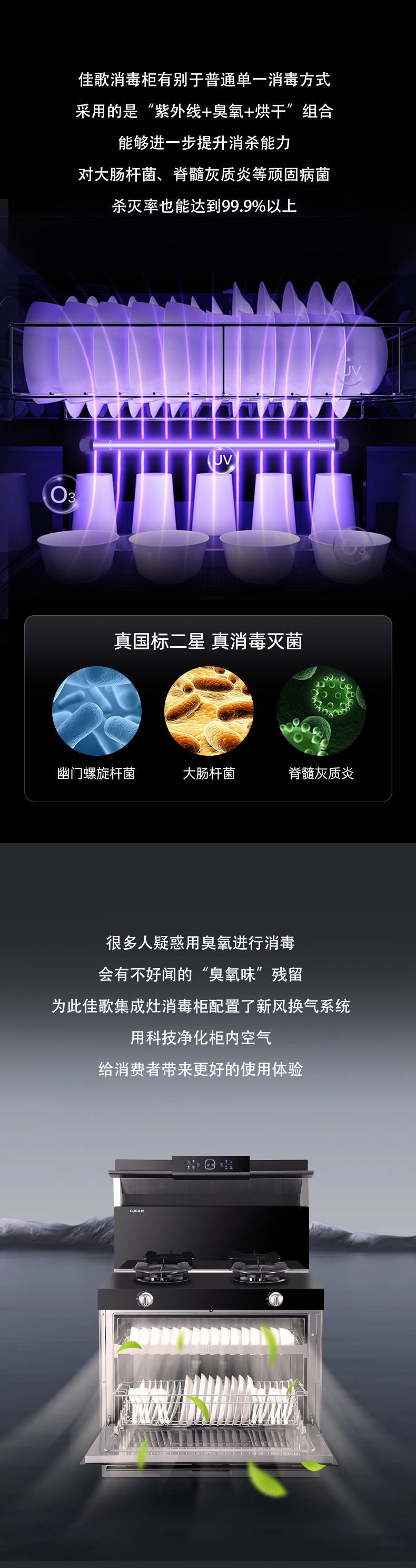 佳歌A3pro二星消毒，春节期间保障家人健康用餐！