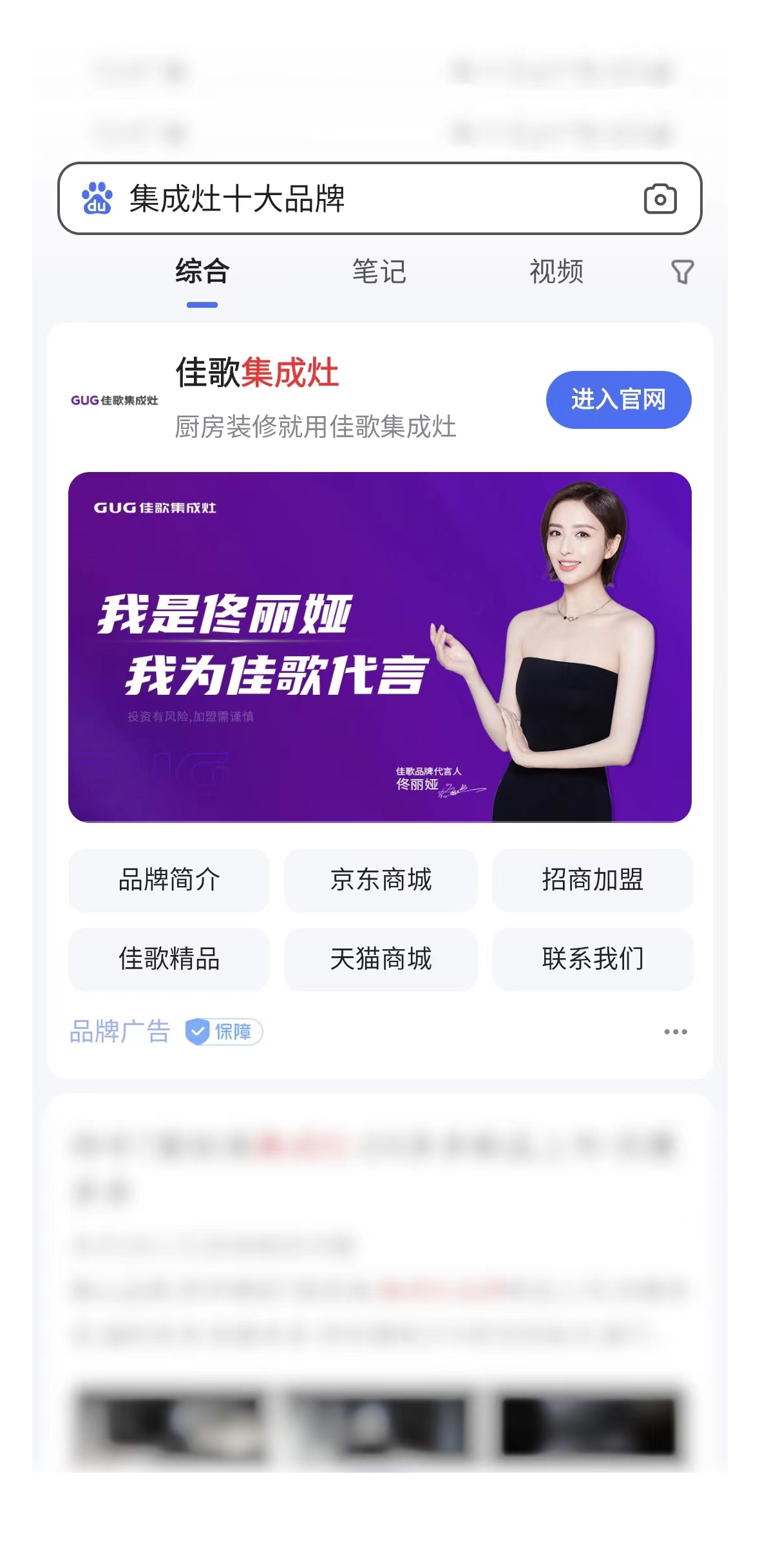 重磅 | 佳歌集成灶百度品牌专区霸屏来袭！