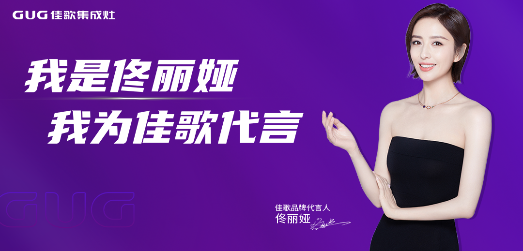 重磅 | 佳歌集成灶百度品牌专区霸屏来袭！