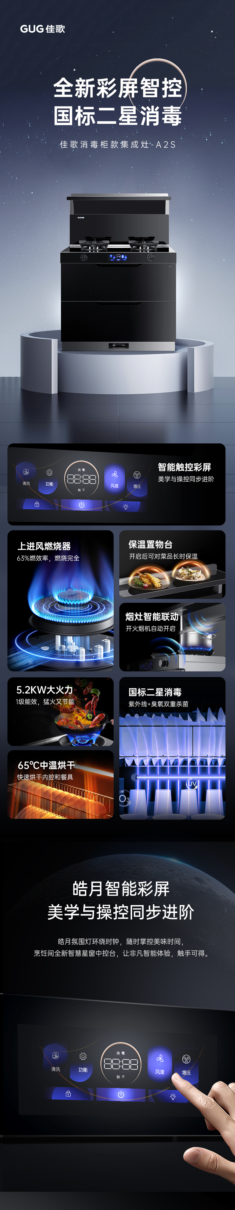 佳歌二星级消毒柜款集成灶A2S，守护家人健康！