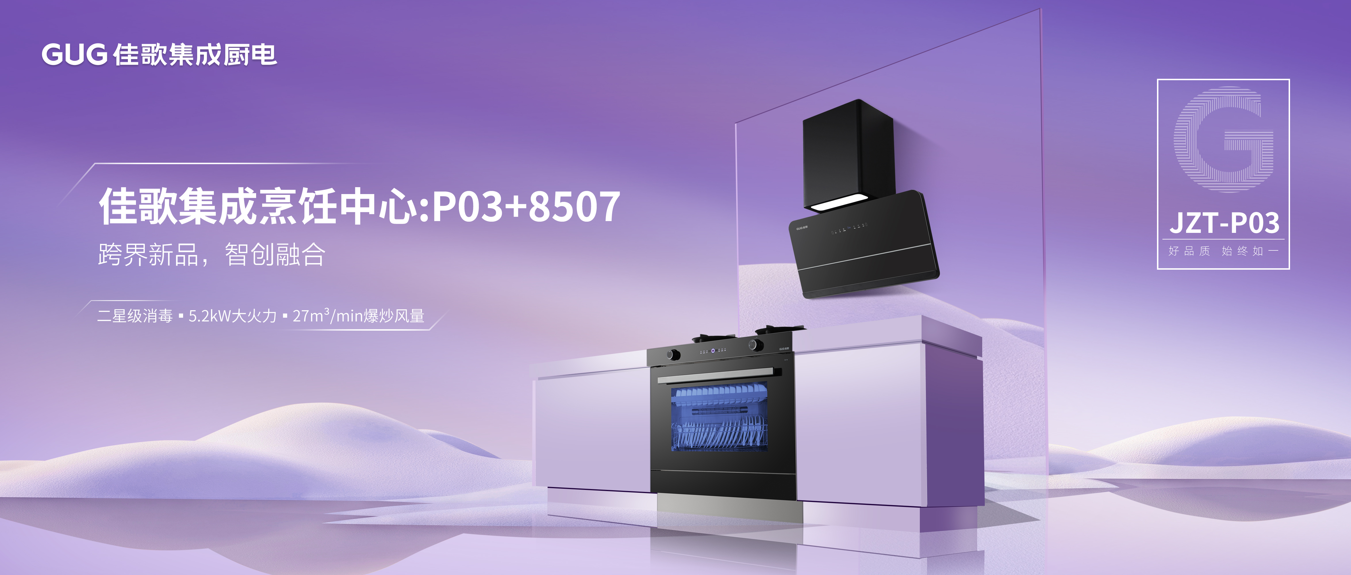 佳歌集成烹饪中心：探索智能厨房新境界