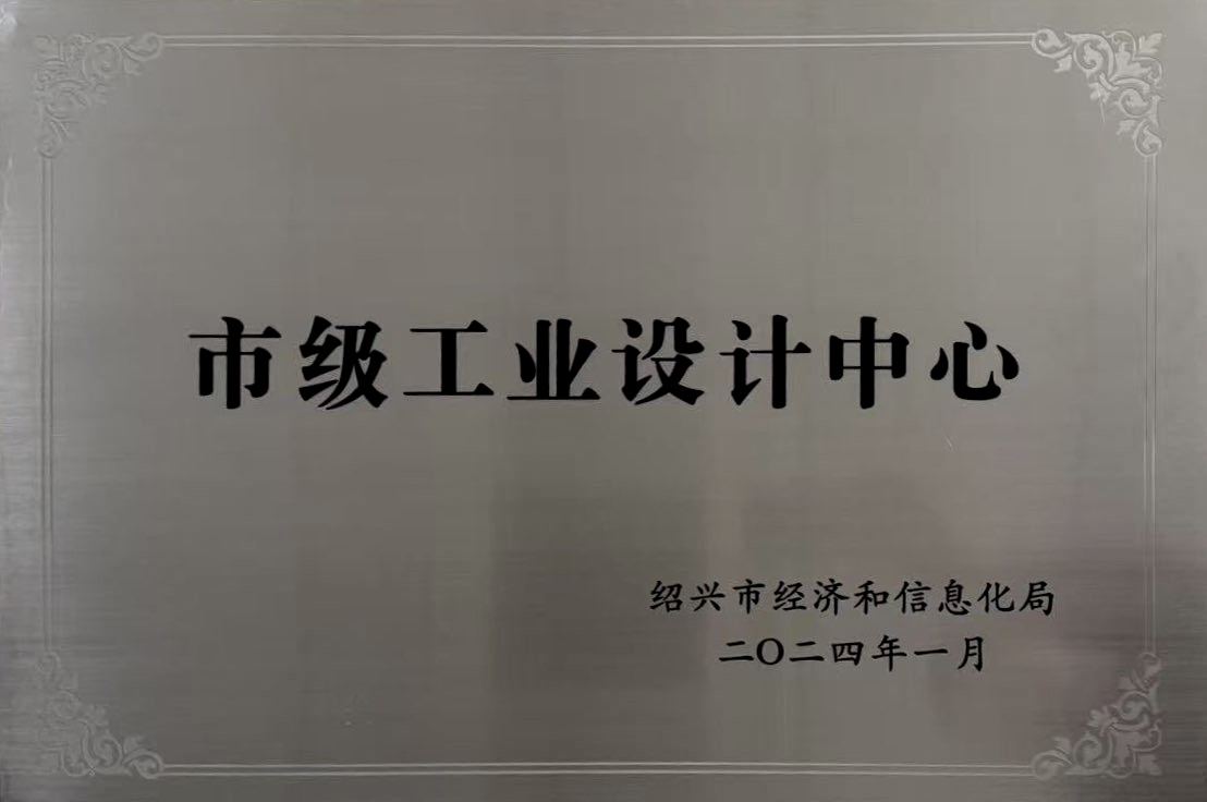 佳歌集成厨电荣获绍兴市级工业设计中心大奖！