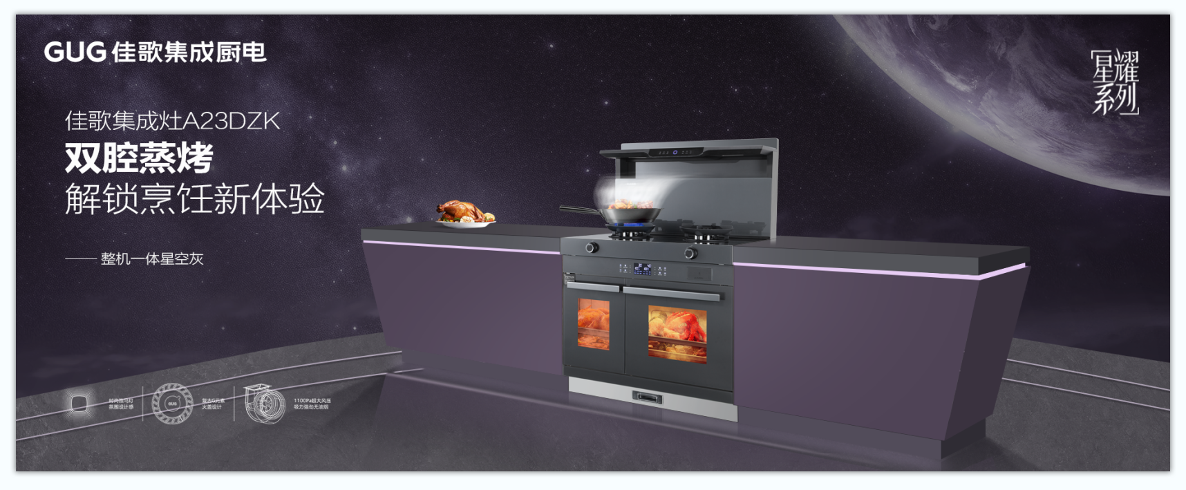 佳歌集成厨电荣获绍兴市级工业设计中心大奖！