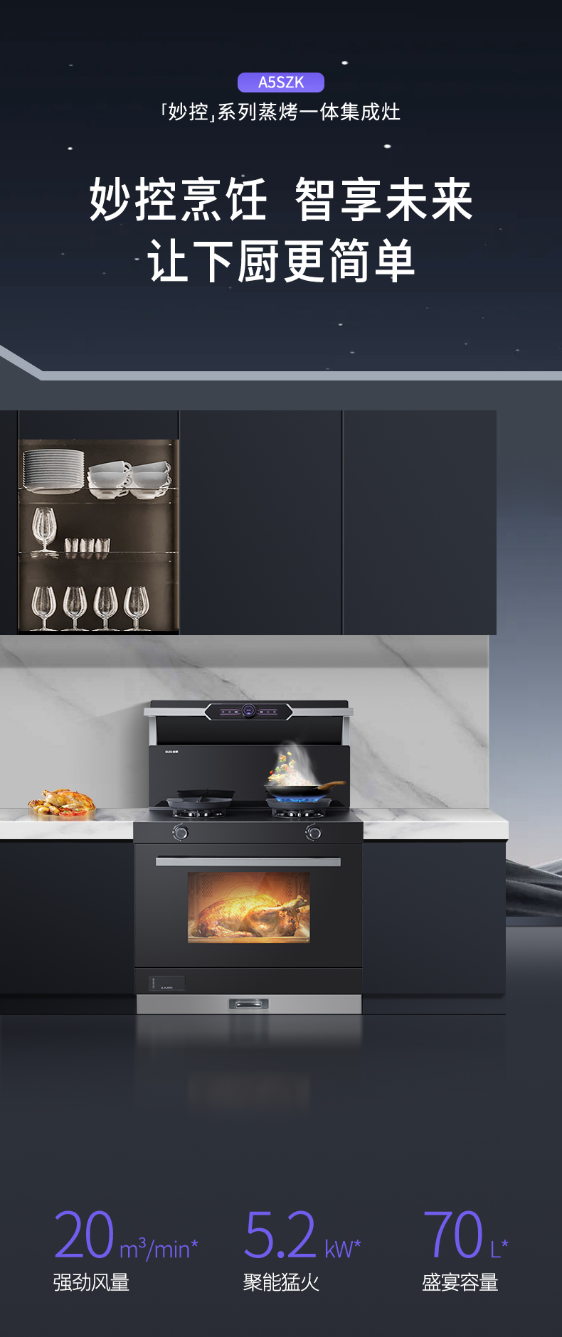 A5SZK蒸烤一体集成灶