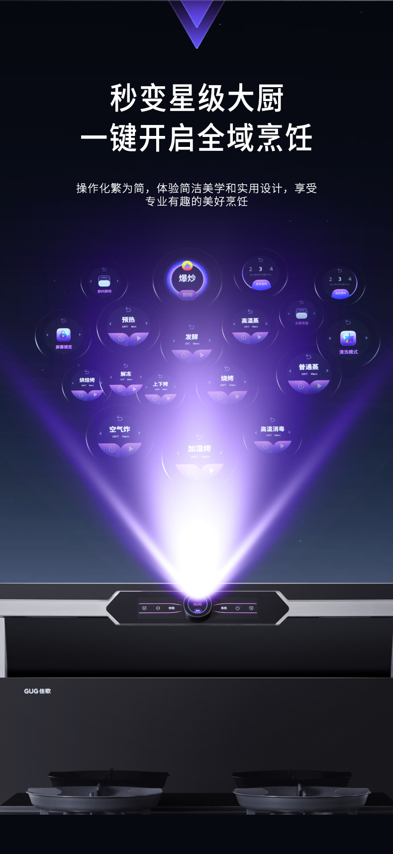 A5SZK蒸烤一体集成灶